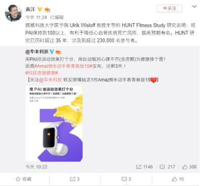 米動手表青春版1S即將發(fā)布，華米CEO黃汪微博解讀新品PAI指數(shù)功能