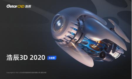 高效一體，從浩辰CAD到浩辰3D看智能制造工業(yè)軟件新趨勢