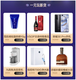 京東小魔方大勢新品賞硬核新貨1元試用，榮耀P30 Pro、TCL洗衣機隨你pick