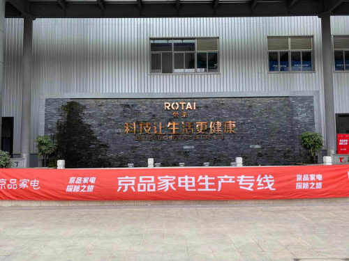 解讀C2M背后的故事 京東4月27日探秘榮泰工廠解密中國(guó)制造