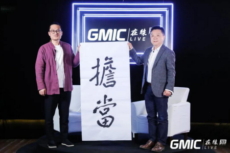 GMIC在線2020圓滿落幕，累計(jì)4190萬人次在線