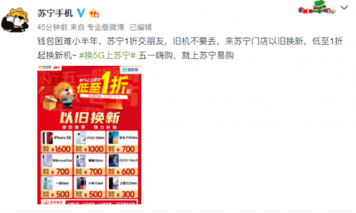 換5G手機(jī)只需183元？蘇寧以舊換新一折起！