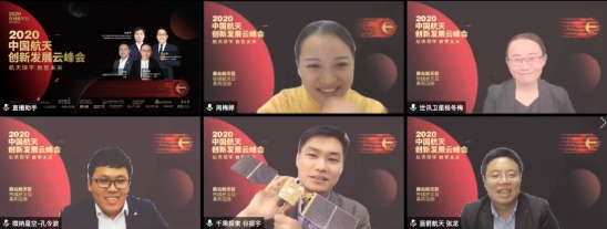在線航天日系列活動(dòng)——2020中國航天創(chuàng)新發(fā)展云峰會(huì)成功舉辦