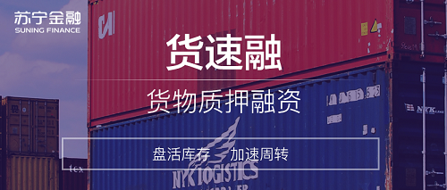 蘇寧金融發(fā)力無接觸供應鏈金融服務 助力企業(yè)復工復產(chǎn)