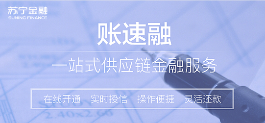 蘇寧金融發(fā)力無接觸供應鏈金融服務 助力企業(yè)復工復產(chǎn)