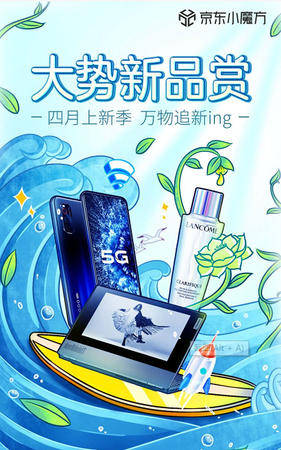 超奢大牌扎堆發(fā)新品，京東小魔方4月大勢(shì)新品賞真香！