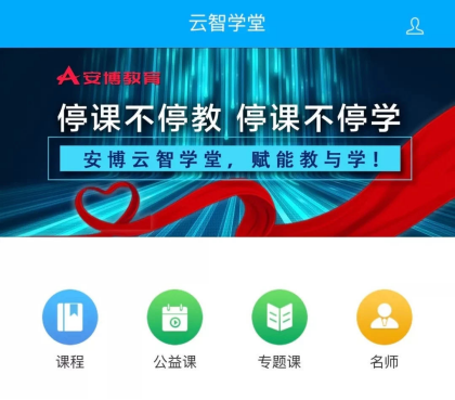 多維聯(lián)動(dòng)、助學(xué)戰(zhàn)“疫”，安博踐行新工科人才培養(yǎng)的責(zé)任與擔(dān)當(dāng)！