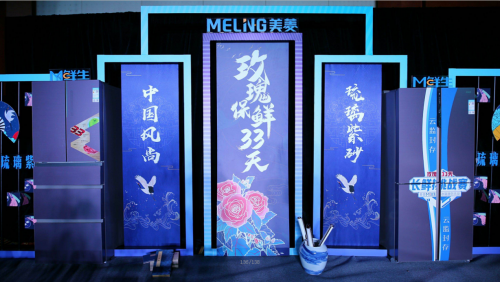 美菱M鮮生“琉璃紫”冰箱蘇寧首銷(xiāo)