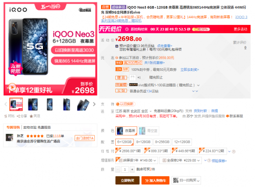 iQOO Neo3蘇寧開售，讓PDD裂開的性能旗艦每天只需3.7元起