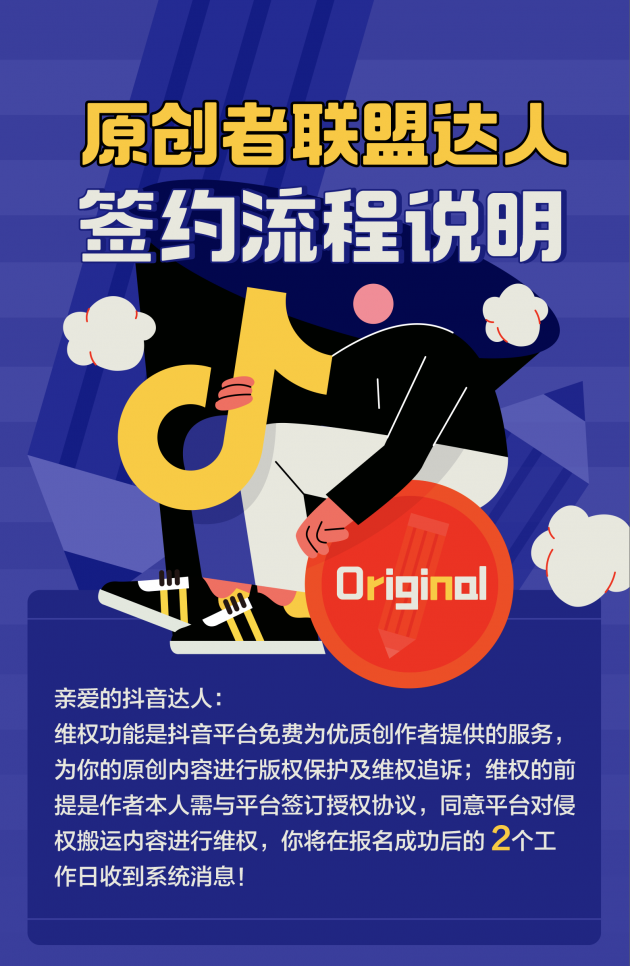 世界知識產(chǎn)權日，抖音發(fā)起原創(chuàng)者聯(lián)盟計劃助力版權保護