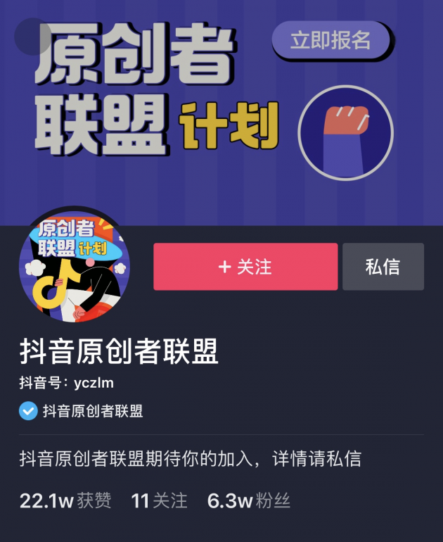 世界知識產(chǎn)權日，抖音發(fā)起原創(chuàng)者聯(lián)盟計劃助力版權保護