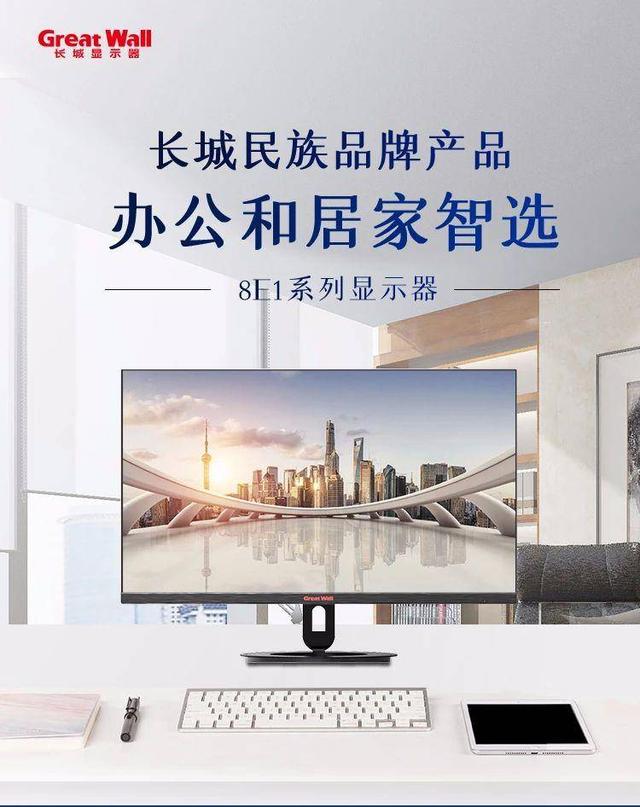 一臺(tái)Great Wall 248E1HID顯示器，幫你留住春天