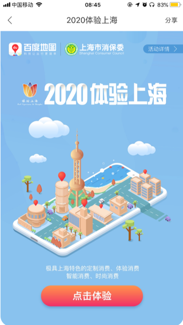 AI煥活消費潛能 百度地圖“2020體驗上?！敝ζ放埔吆筇嵴?/></p>						<p style=