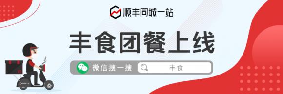 餐飲業(yè)如何轉(zhuǎn)型線上？順豐同城一站來助力！