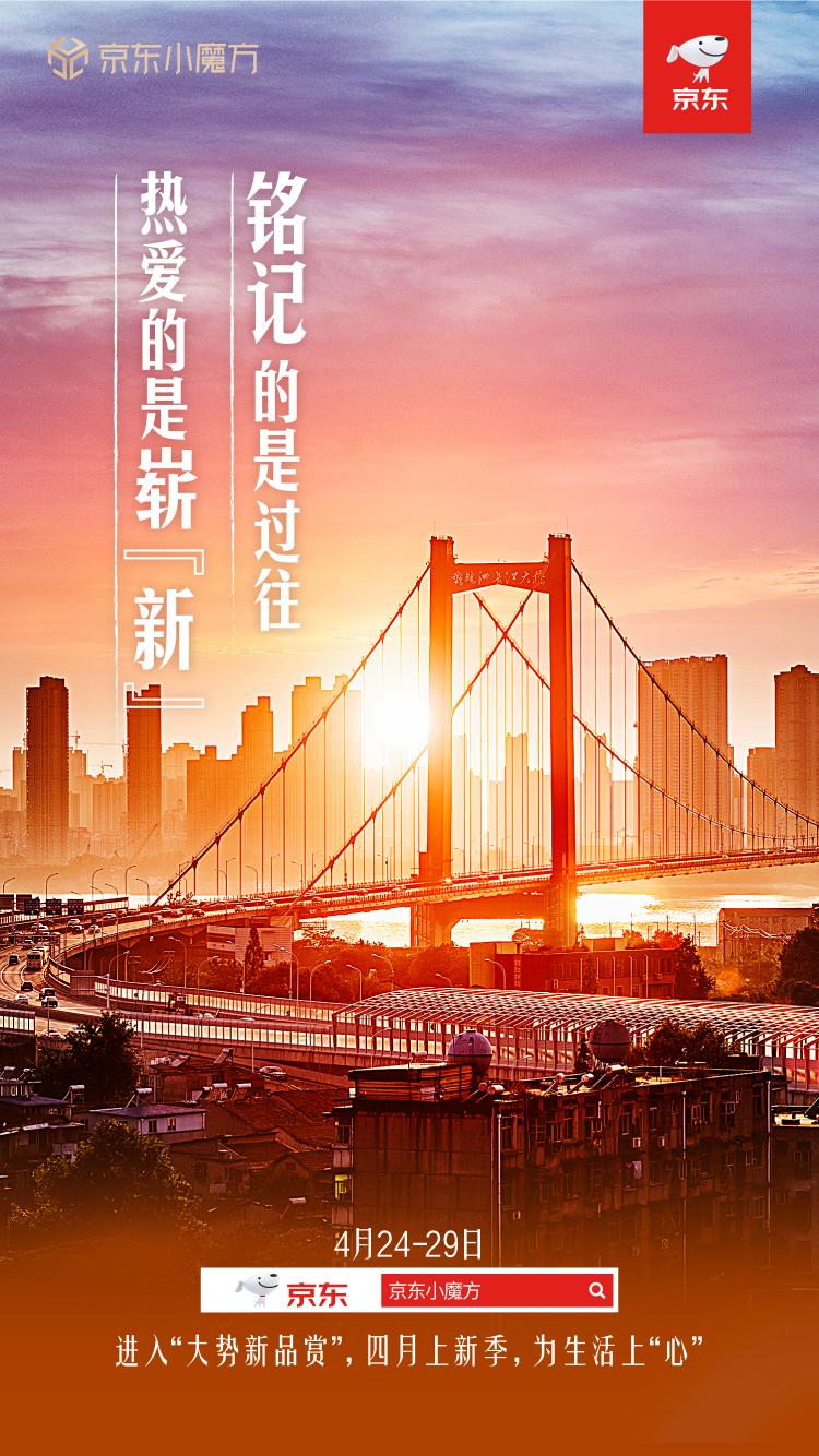 上新了，湖北！京東小魔方4月大勢新品賞湖北新品成交額增長超2倍