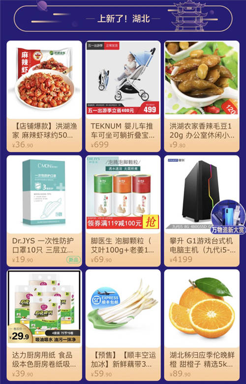 上新了，湖北！京東小魔方4月大勢新品賞湖北新品成交額增長超2倍