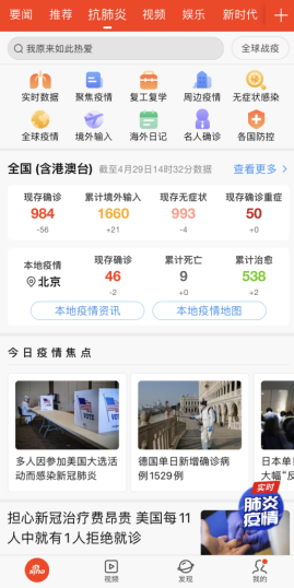 CNNIC：新浪新聞App智能技術(shù)賦能防疫，推進(jìn)媒體生態(tài)進(jìn)化