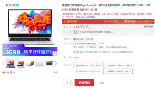 榮耀筆記本五一大促！16G版僅需3599元，享三期免息