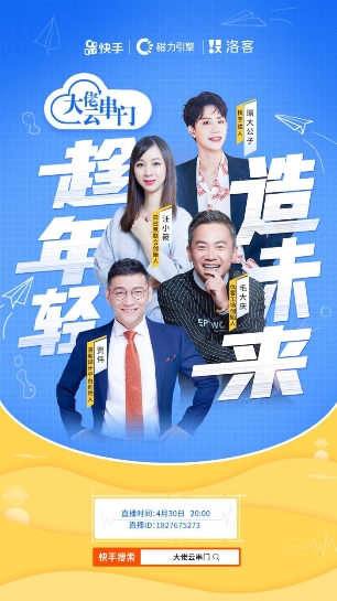 趁年輕造未來，《大佬云串門》賈偉相約毛大慶與你過五一