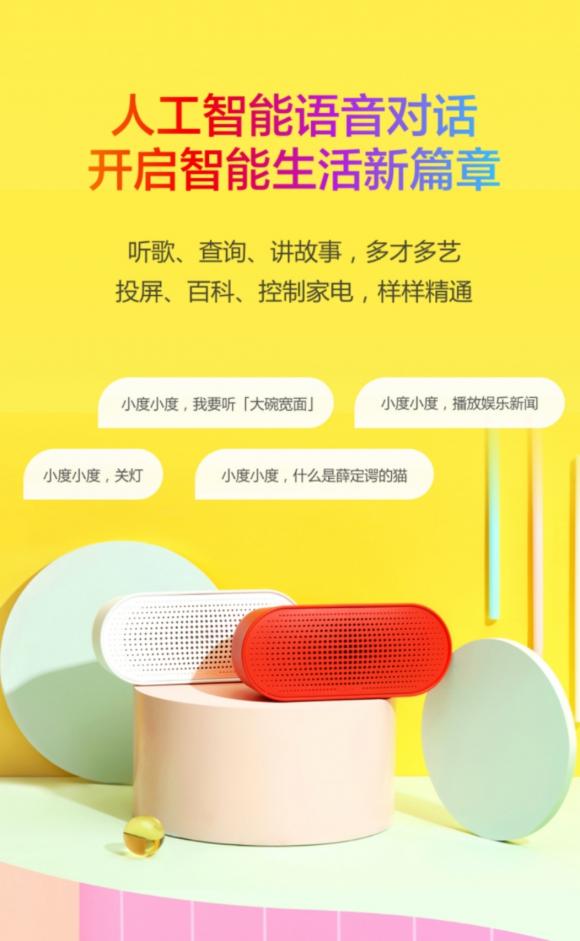 出貨量冠軍小度智能音箱攜手群脈，激活私域流量新玩法