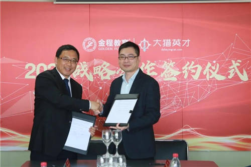 金程教育與大獵英才戰(zhàn)略合作簽約儀式圓滿舉行