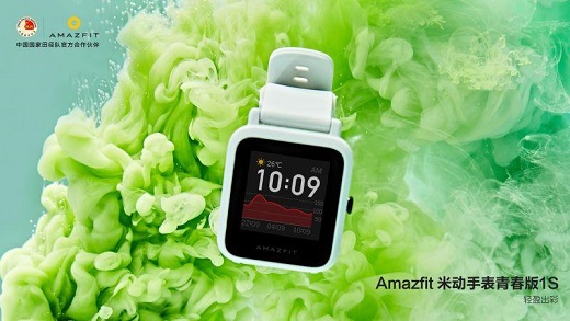 運動健康全面升級，華米科技 Amazfit 米動手表青春版 1S 發(fā)布