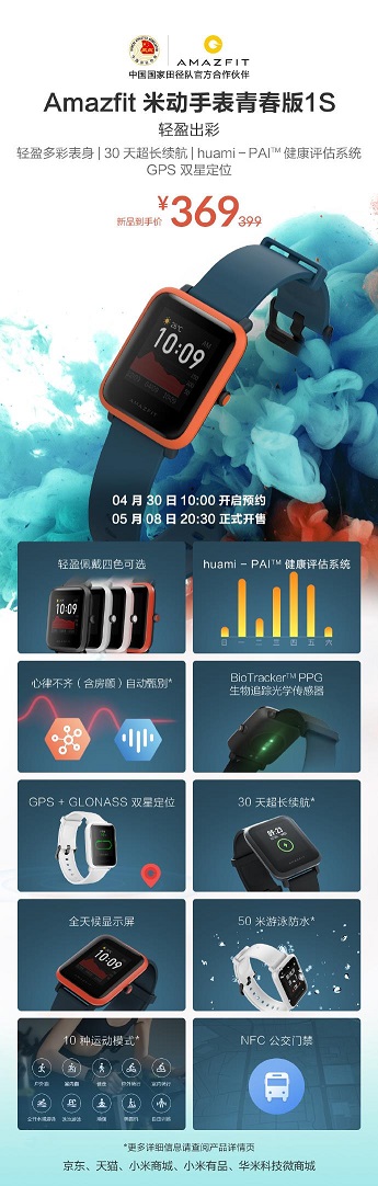 運動健康全面升級，華米科撫???