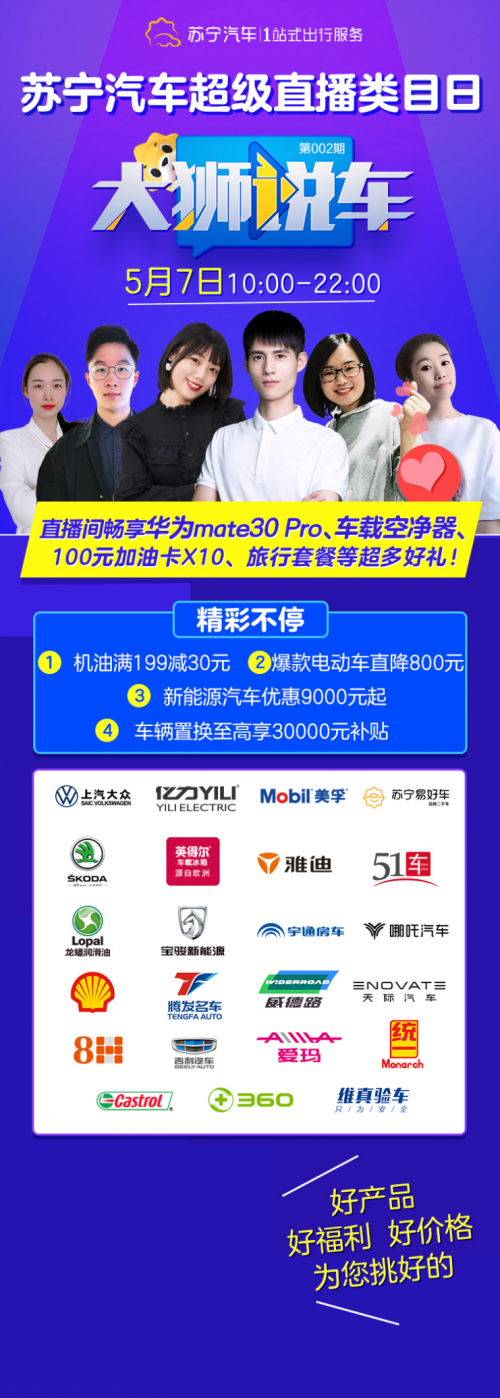 蘇寧《大獅說車》聯(lián)合企業(yè)逆襲，抱團直播詮釋智慧零售