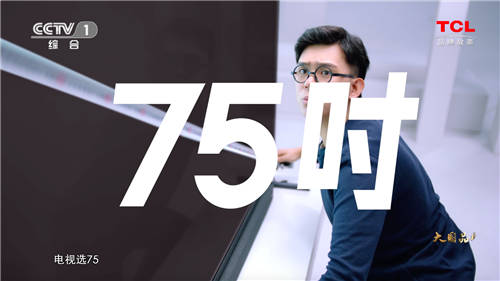 TCL75吋量子點(diǎn)，現(xiàn)代生活新標(biāo)配