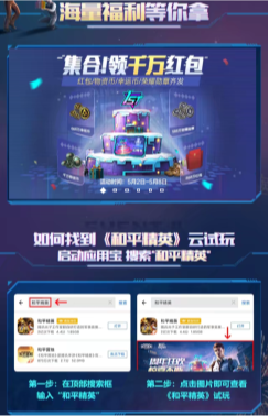 領(lǐng)十二大福利、搶百萬Q幣 應(yīng)用寶聯(lián)合《和平精英》開啟周年慶典