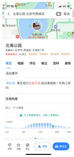 五一氣溫漲不停，出門賞景別忘看百度地圖安全出行貼士