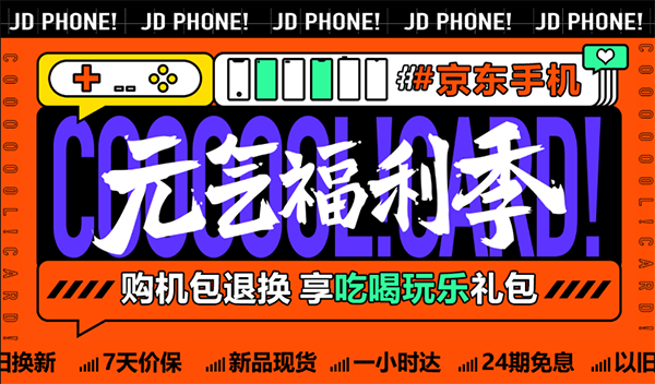 雙品網(wǎng)購節(jié)X京東手機“五一元氣福利季”10億補貼等你來領(lǐng)