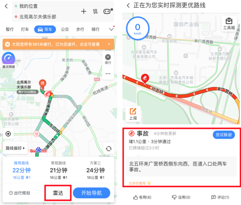 人流量路況一看便知，百度地圖帶你五一錯峰出行
