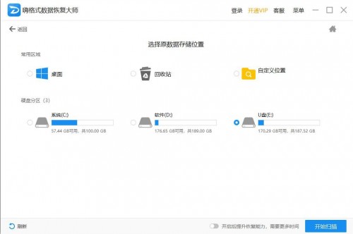 u盤數(shù)據(jù)恢復(fù)大師 ，恢復(fù)小技巧