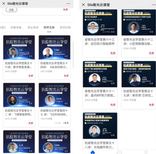 浦東科協(xié)支持繼續(xù)教育項(xiàng)目智光云學(xué)堂跨界互聯(lián)、新供應(yīng)鏈系列課程助力互聯(lián)互通
