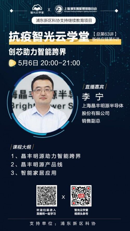 浦東科協(xié)支持繼續(xù)教育項(xiàng)目智光云學(xué)堂跨界互聯(lián)、新供應(yīng)鏈系列課程助力互聯(lián)互通