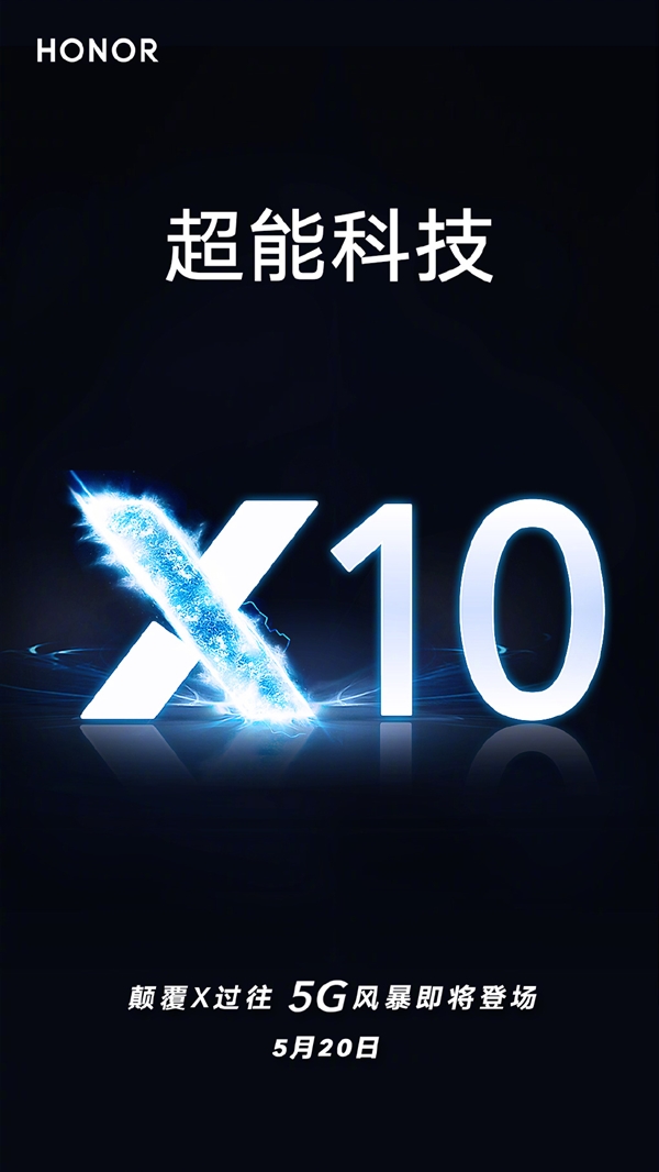 掀起5G風(fēng)暴 榮耀X10來(lái)了：同檔位冠軍提前鎖定