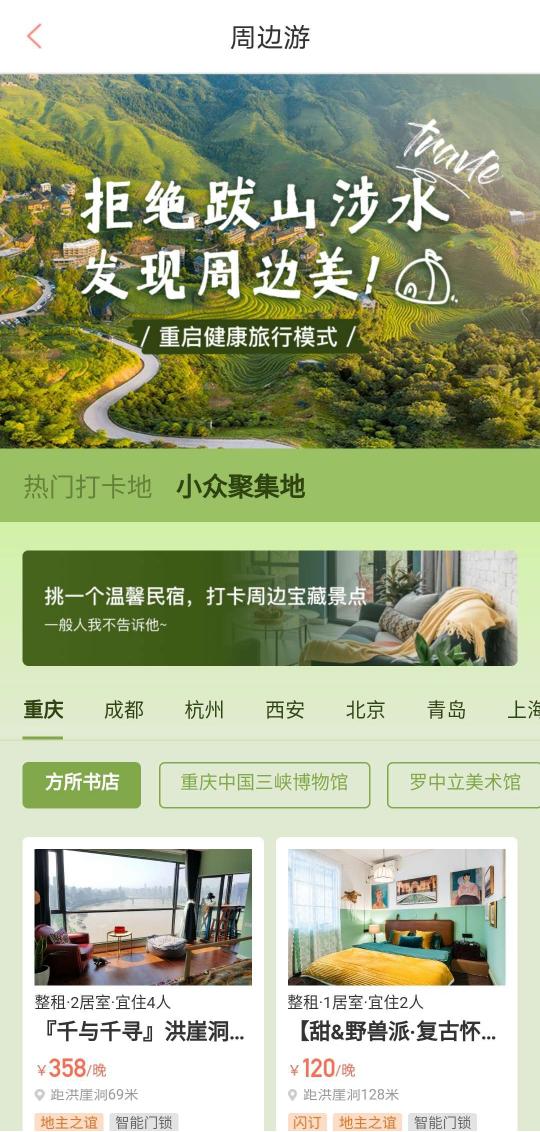 木鳥(niǎo)民宿發(fā)布周邊游數(shù)據(jù)報(bào)告：省內(nèi)市內(nèi)游率先回暖 非城市類(lèi)民宿走俏