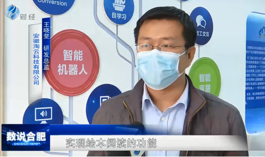 大數(shù)據(jù)、新體驗：合肥電視臺《數(shù)說合肥》關(guān)注淘云科技AI+兒童發(fā)展