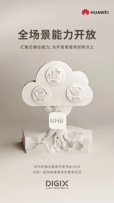 華為P40系列搭載的HMS 全力打造更美好的全場(chǎng)景數(shù)字生活