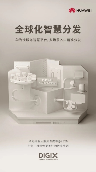 華為P40系列搭載的HMS 全力打造更美好的全場(chǎng)景數(shù)字生活