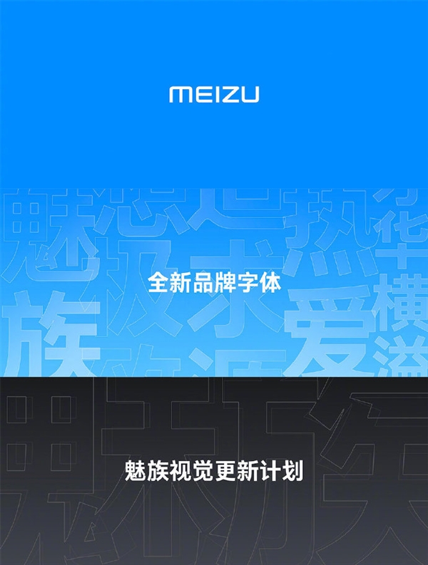 Flyme用戶突破1億！魅族宣布新Logo：新字體、新配色