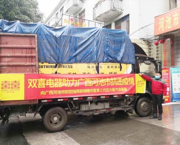 博愛(ài)綿延 雙喜力濟(jì)河池捐贈(zèng)溫暖消毒器