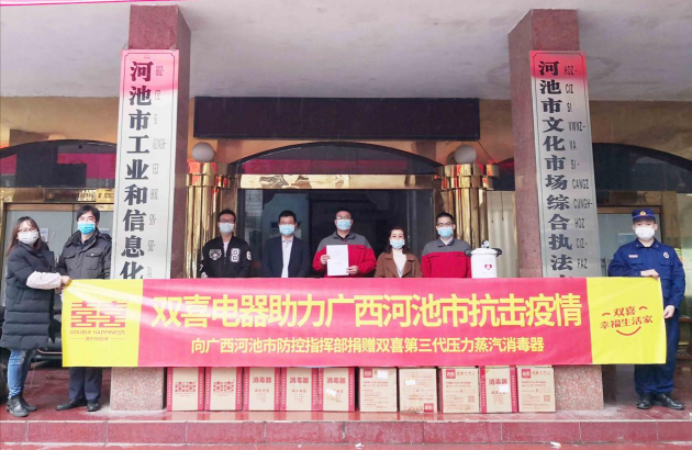 博愛(ài)綿延 雙喜力濟(jì)河池捐贈(zèng)溫暖消毒器