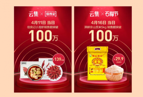 云集微店上線小龍蝦鹵藕等產(chǎn)品 助力湖北食品銷售市場復蘇