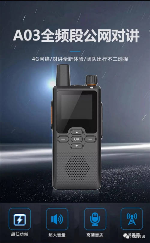 凡卓通訊聯(lián)合ASR發(fā)布全球首款基于ASR3601的Cat.1對講機