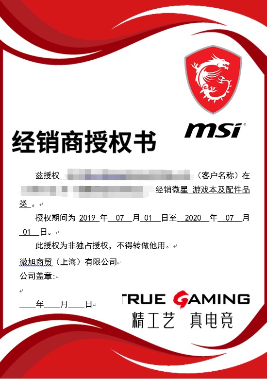 原廠品質(zhì)保證：購(gòu)買微星筆記本請(qǐng)認(rèn)準(zhǔn)官方授權(quán)店