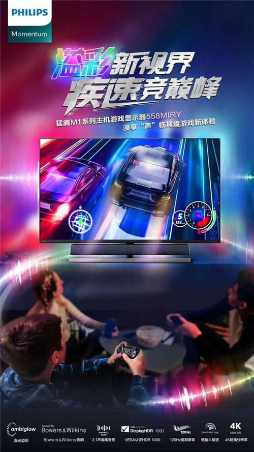 全新猛騰系列4K超高清HDR1000主機游戲顯示器558M1RY預售火熱進行