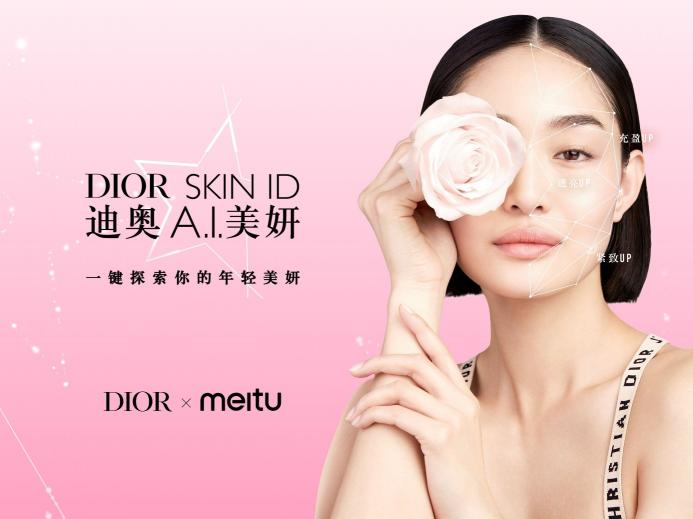 Dior迪奧與美圖公司達成戰(zhàn)略合作，攜手打造Dior迪奧AI美妍測膚功能
