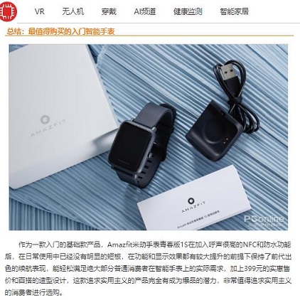 華米新表長(zhǎng)續(xù)航獲好評(píng)，媒體稱其為“最值得購(gòu)買的入門智能手表”